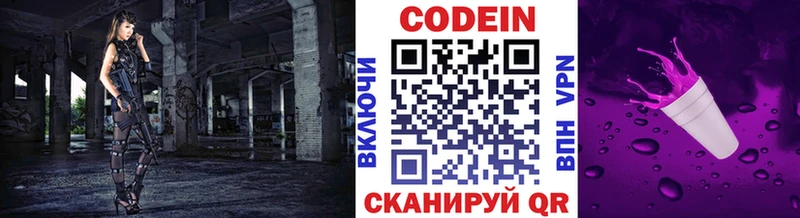 Кодеин напиток Lean (лин)  Нахабино 